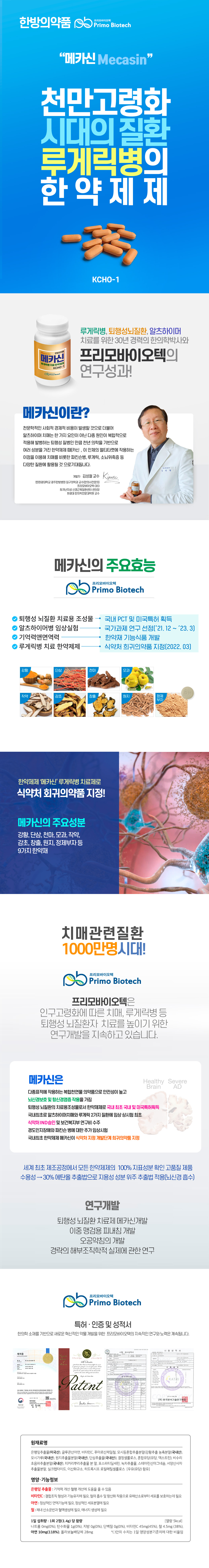 메카신