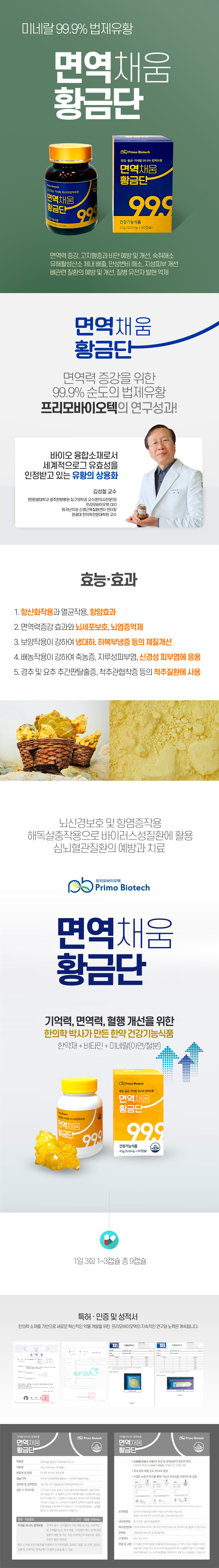 면역채움황금단
