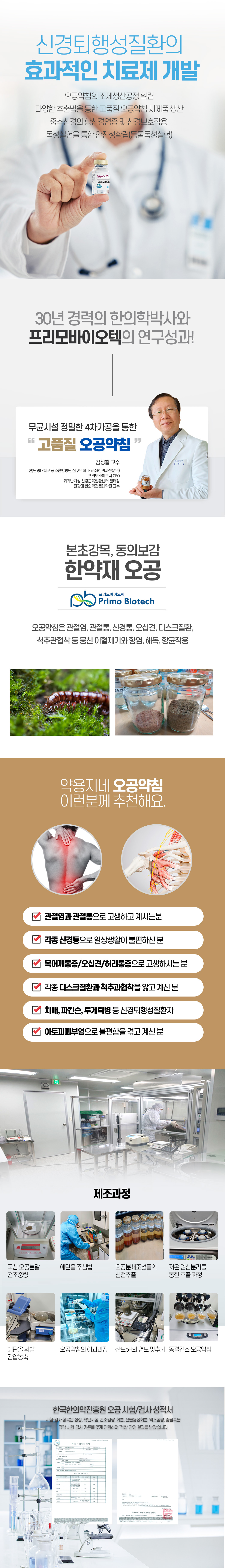 오공약침