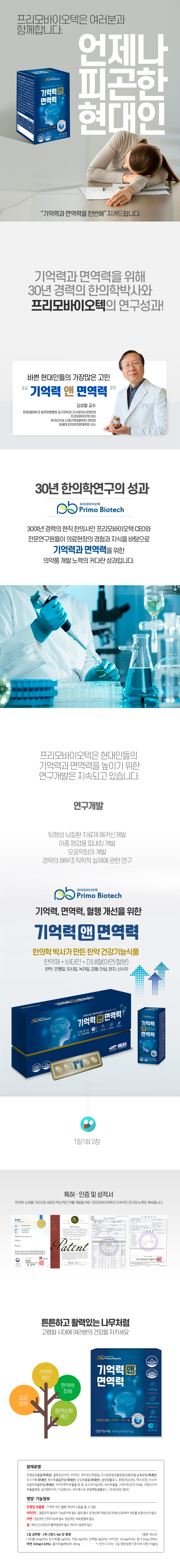 기억력앤면역력