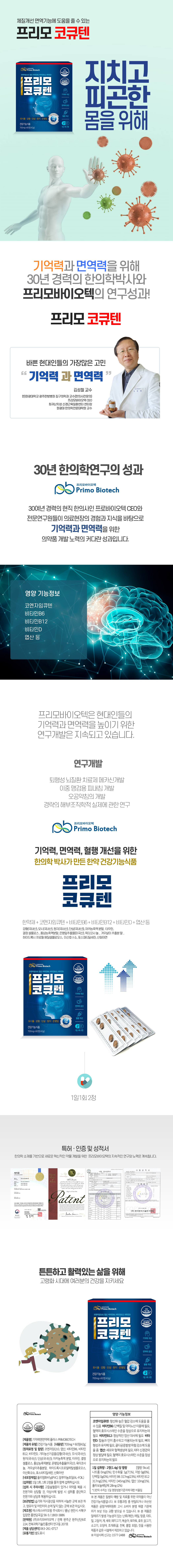 프리모 코큐텐